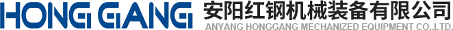 安(an)陽(yang)紅鋼機械裝備(bei)有限公(gong)司