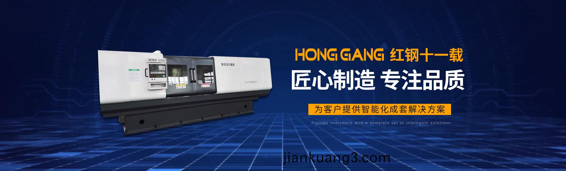安(an)陽紅(hong)鋼機械裝(zhuang)備有(you)限公(gong)司