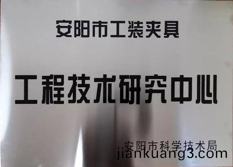 關(guan)于(yu)2022年(nian)度擬(ni)認(ren)定(ding)市級工程技(ji)術(shu)研究中(zhong)心咊市級(ji)重點實驗室(shi)的(de)公(gong)示